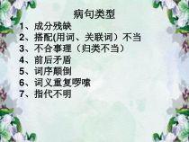 中考病句类型解析.ppt课件
