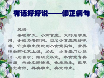 中考病句修改专题复习.ppt课件