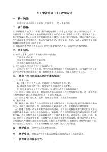《9.4 乘法公式》教学设计3-七年级下册数学苏科版