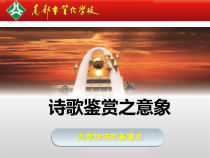 中考复习古诗词之意象资料课件