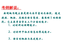 中考复习专题新闻概括题课件