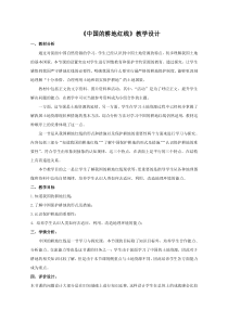 《学习与探究 中国的耕地红线》教学设计1-鲁教版（五四制）地理七年级上册