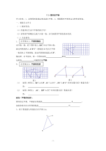 《7.3 图形的平移》教学设计3-七年级下册数学苏科版