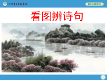 中考高考看图辨诗句与漫画的情境最吻合的诗句PPT精选文档课件