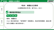 中考记叙文考点5-标题含义及赏析课件