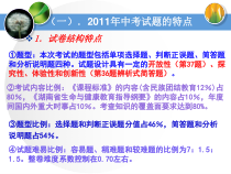 中考试题分析及教学思考课件