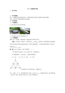 《7.3 图形的平移》教学设计2-七年级下册数学苏科版