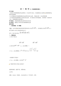 《8.1 同底数幂的乘法》教学设计3-七年级下册数学苏科版