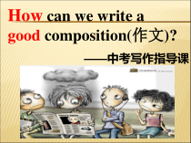 中考英语作文指导课课件