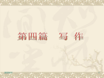中考语文专题复习课件写作29命题作文