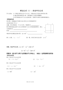 《9.4 乘法公式》教学设计4-七年级下册数学苏科版
