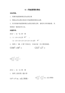 《8.1 同底数幂的乘法》教学设计2-七年级下册数学苏科版