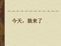 专题_狼总结课件
