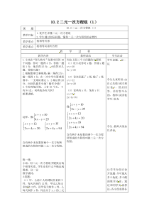 《10.2 二元一次方程组》教学设计2-七年级下册数学苏科版