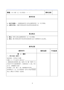 《10.3 解二元一次方程组》教学设计2-七年级下册数学苏科版