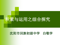 综合性学习试题汇编课件