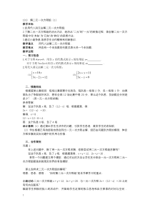 《10.3 解二元一次方程组》教学设计3-七年级下册数学苏科版