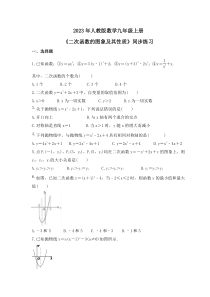 2023年人教版数学九年级上册《二次函数的图象及其性质》同步练习（原卷版）