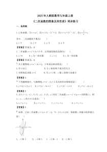 2023年人教版数学九年级上册《二次函数的图象及其性质》同步练习（教师版）