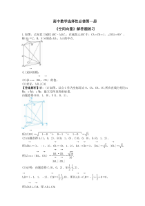高中数学选择性必修第一册《空间向量》解答题练习（教师版）