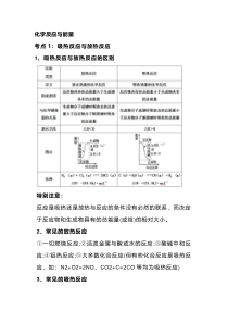 高中化学反应原理知识点大全