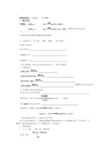 高考化学专题之《有机化学基础》基础知识