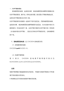 高考化学专题之电解质溶液考题中渗透的四种理念
