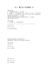《10.3 解二元一次方程组》教学设计4-七年级下册数学苏科版