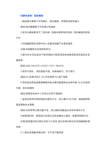 高考化学考点--化学关键知识模块整理