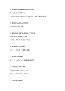 高考化学必修一化学方程式总结
