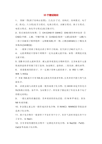 高考化学：常用常考的35个理论知识+31个必背规律