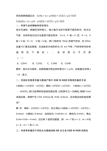 高考化学有机物燃烧规律考查11种方式