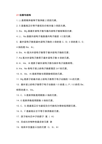 高考化学：75个易出错的化学判断知识