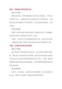 高考化学选择题万能答题模板