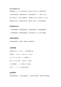 高中化学23条知识顺口溜