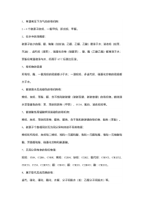 高中化学48条有机化学必记知识点