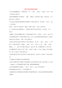 高中化学：离子共存与离子方程式必背知识汇总