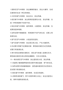 高中化学考试中常考的实验现象80例