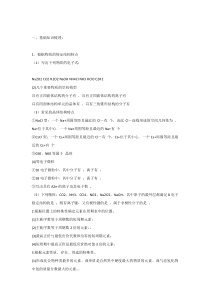 高考化学专题之以物质结构和元素周期表为基础的无机综合题解题思路与技巧