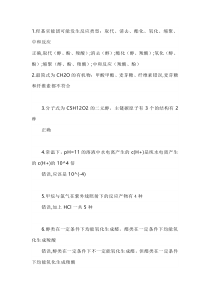 高中化学“有机化学基础”易错知识点归纳