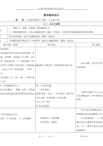 《12.1 定义与命题》教学设计2-七年级下册数学苏科版