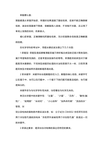 高考化学答题策略和答题技巧