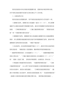 高考化学专题之有机实验的八项要点