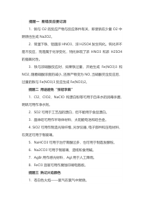 高考化学考点记忆的六大提醒