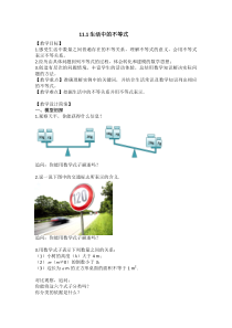 《11.1 生活中的不等式》教学设计2-七年级下册数学苏科版