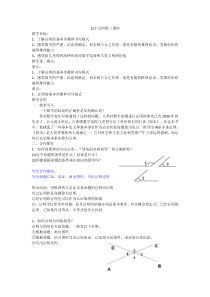 《12.2 证明》教学设计3-七年级下册数学苏科版