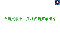 初中数学中考压轴问题解答策略课件