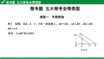 初中数学-微专题-五大常考全等类型课件