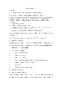 《12.3 互逆命题》教学设计2-七年级下册数学苏科版