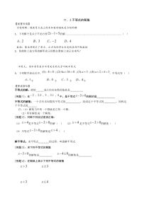 《11.2 不等式的解集》教学设计3-七年级下册数学苏科版